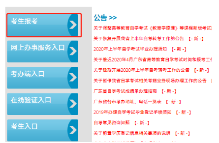 2020年8月广东省自考新、老考生自考报名报考全流程讲解