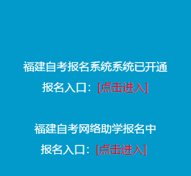 福建省2020上半年（8月）自考补报名开始（附报名入口及注意事项）