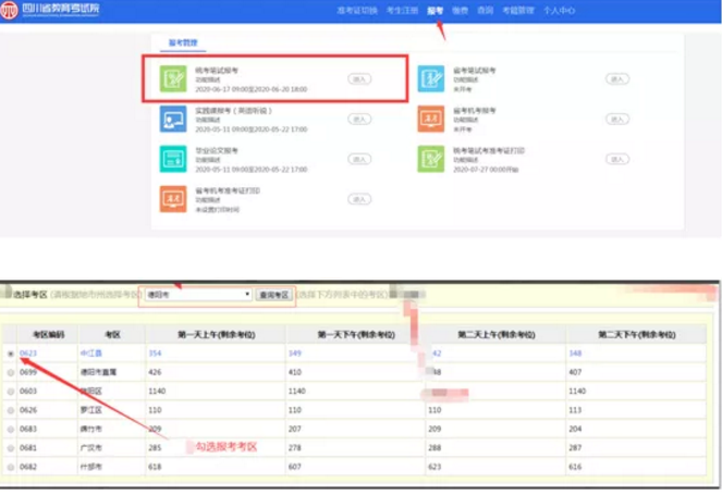 如何报考2020上半年四川省自考本科考试？报考流程是？