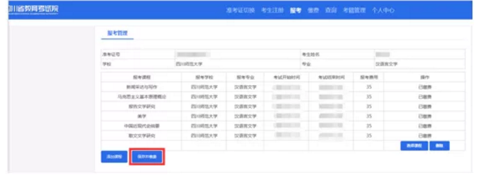 如何报考2020上半年四川省自考本科考试？报考流程是？