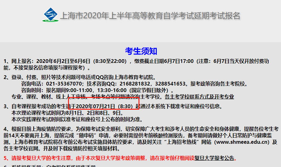 上海2020年自考准考证打印入口7月21日（8:30）开通