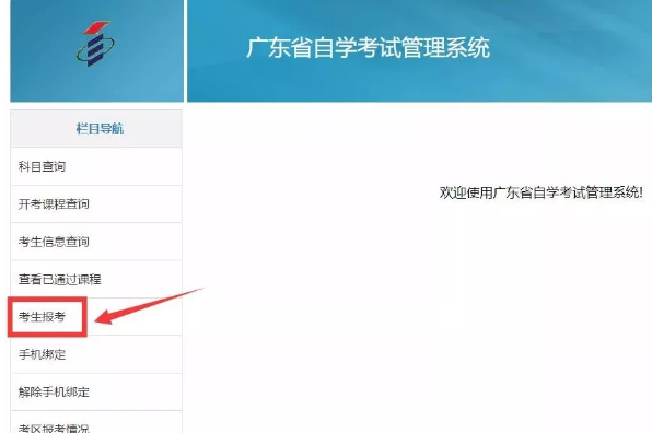 2020年广东8月自考报考官网：广东省自学考试管理系统（附报考、缴费流程详解）