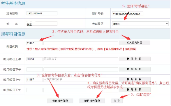 2020年广东8月自考报考官网：广东省自学考试管理系统（附报考、缴费流程详解）