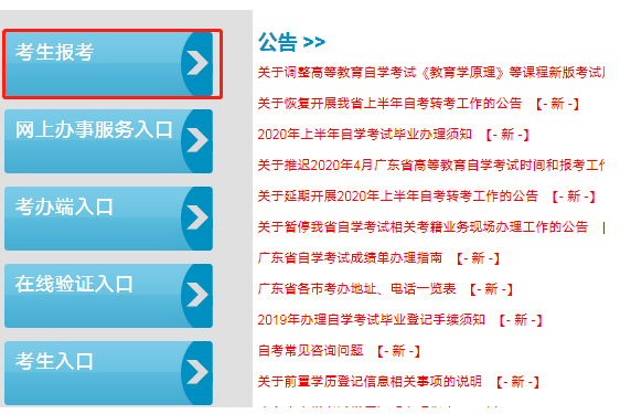 报考提醒！广东省2020年8月自考报考系统在6月16日早上10:00开通