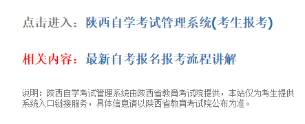 陕西省自考报名正式开始，2020年8月自考报名入口及时间：6月17日开始