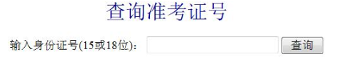 2020年8月黑龙江自考本科准考证打印入口开通时间：7月27日起