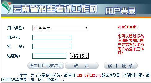 通知：已报考2020年4月（8月）云南自考的考生需先退费再重新报考！