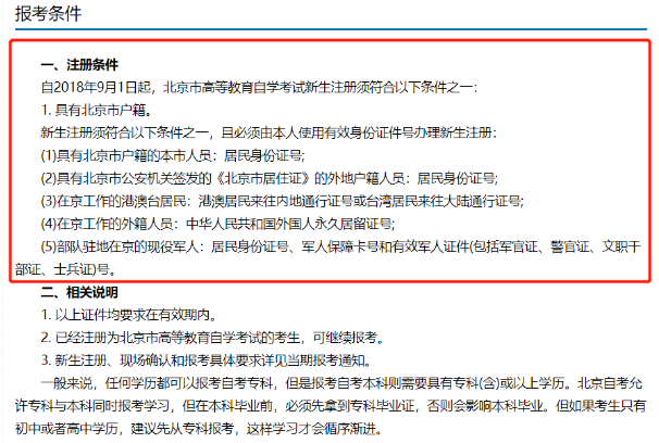 北京2020年8月自考6月19日9点后，点击新生注册，显示功能未开放？