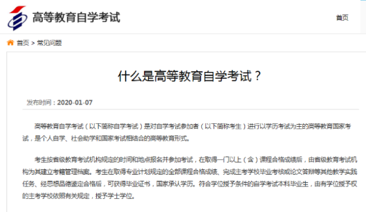 什么是高等教育自学考试？自考学历国家承认吗？