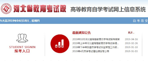 2020年4月河北自考成绩查询时间！河北自考成绩查询预计8月底开通