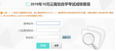 云南2020上半年年（8月）本科自考成绩查询啥时候公布？如何查询？