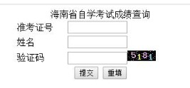 海南省自考本科2020年8月考试成绩查询时间，自考上半年成绩查询入口是？