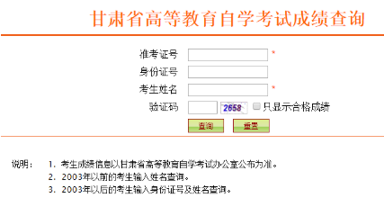 2020年甘肃省自考本科8月考试成绩查询电话、网址及成绩公布时间是？