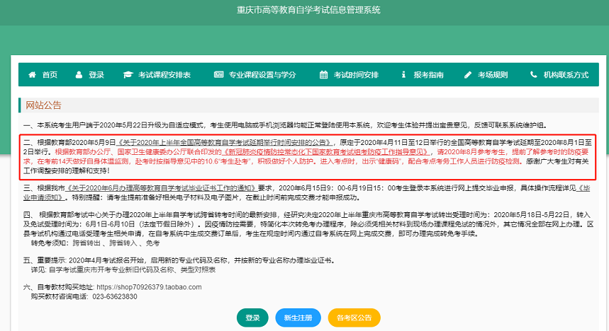 通知：重庆2020年8月自考考前14天体温监测，进考点出示“健康码”