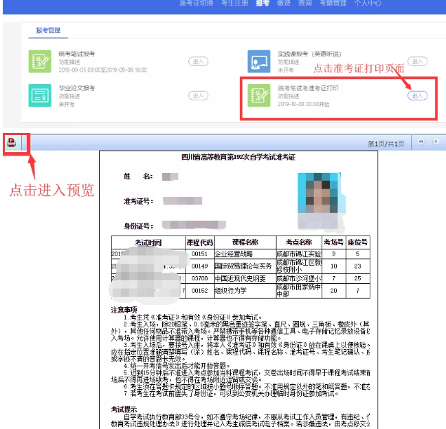 2020年8月四川省自学考试准考证7月27日开始打印（附打印详细流程图）