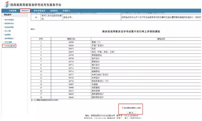 陕西2020年10月自考打印考试通知单时间10月7日8点-18日18点