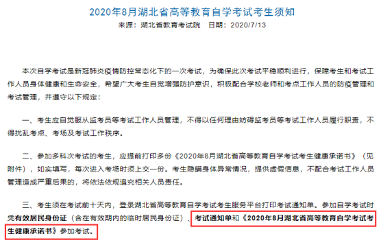 2020上半年湖北自考本科准考证打印时间及考前注意事项