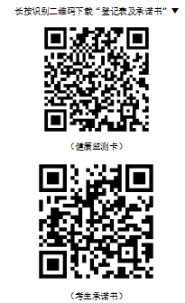 吉林2020年8月自考本科考试通知单打印时间及考试注意事项