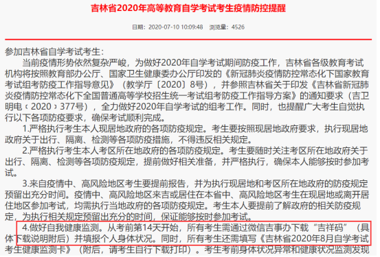 吉林2020年8月自考本科考试通知单打印时间及考试注意事项