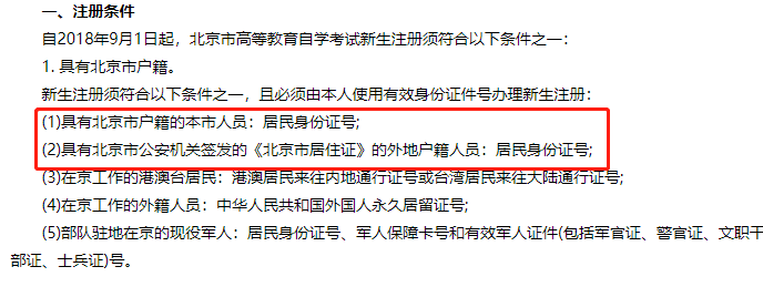 北京没有居住证只有居住卡可以报名自考本科考试吗？