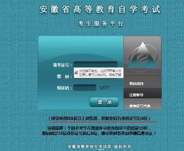 如何查询安徽省2020年8月自考成绩？成绩查询网址是？