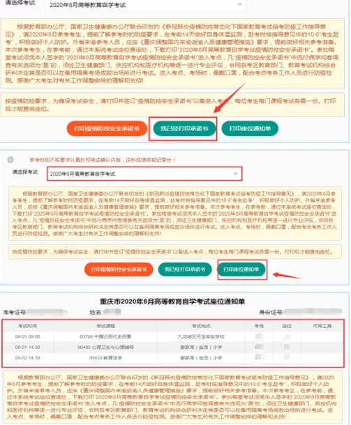 重庆2020年8月自学考试座位查询/打印详细流程