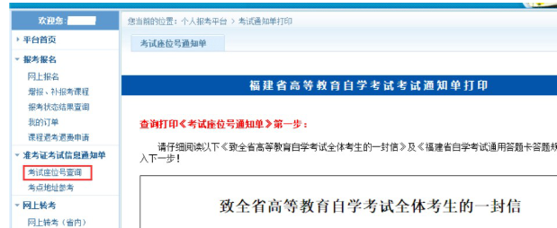 福建2020年8月自考线上填报健康申明卡及安全承诺书、准考证打印流程说明