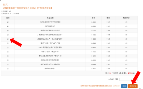 中国传媒大学2020下半年自考非笔试及实践类课程缴费流程及操作说明