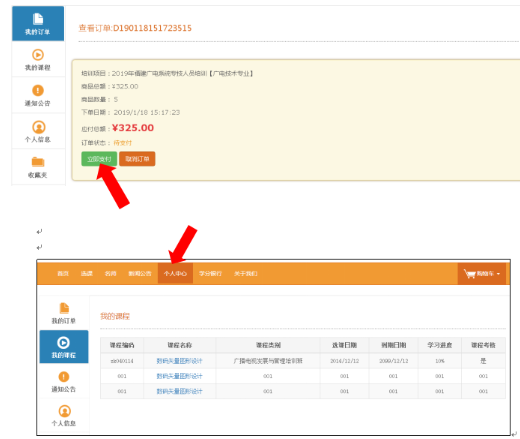 中国传媒大学2020下半年自考非笔试及实践类课程缴费流程及操作说明