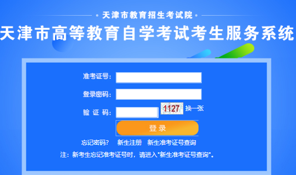 天津2020上半年（8月）自考成绩什么时候公布？