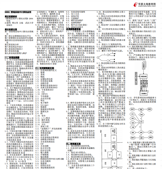 【突击】2020年自考《会计》整专业重点复习资料整理！（内含26个文件）