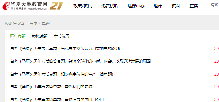 【收藏】2020年8月自考各专业及课程考试真题及答案获取方法