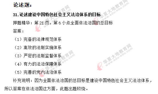 2020上半年（8月）自考《思想道德修养与法律基础》考试真题及答案：论述题