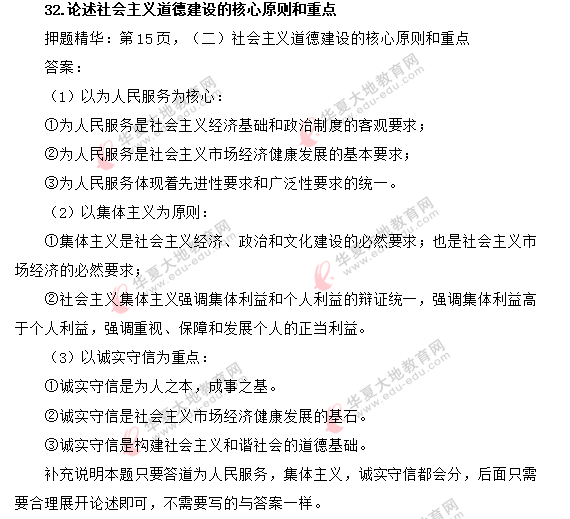 2020上半年（8月）自考《思想道德修养与法律基础》考试真题及答案：论述题