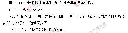 【网友回忆版】2020年8月自考《中国近代史纲要》考试真题：简答题