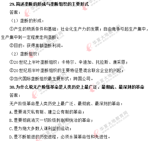 回忆版：2020上半年自考《马克思主义基本原理》（8月）真题及答案解析：简答题