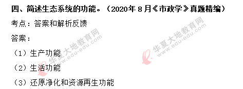 自考行政管理专业《市政学》2020上半年（8月）真题及答案解析