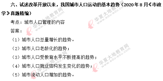 自考行政管理专业《市政学》2020上半年（8月）真题及答案解析