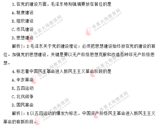 2020上半年（8月）自考公共课《毛概》真题答案解析：单选（1-10题）