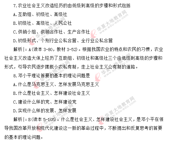 2020上半年（8月）自考公共课《毛概》真题答案解析：单选（1-10题）