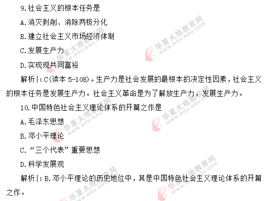 2020上半年（8月）自考公共课《毛概》真题答案解析：单选（1-10题）