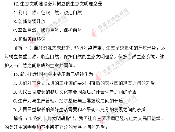 回忆版-2020上半年（8月）自考公共课《毛概》真题及答案：单选题（11-20题）