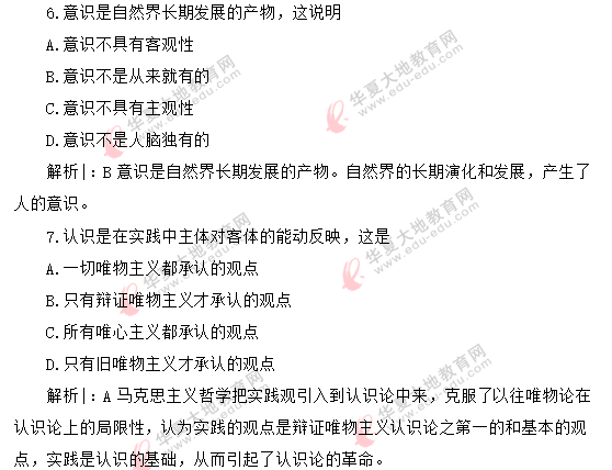 2020年8月自考《马克思主义基本原理》考试真题单选题（1-10题）