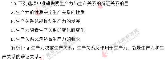 2020年8月自考《马克思主义基本原理》考试真题单选题（1-10题）