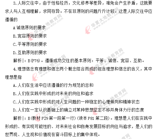 2020年8月自考《思想道德修养与法律基础》真题：单选1-15题（含答案）