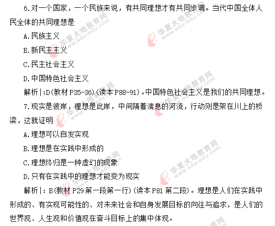 2020年8月自考《思想道德修养与法律基础》真题：单选1-15题（含答案）