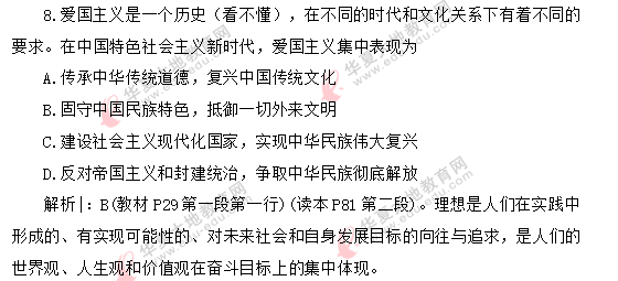 2020年8月自考《思想道德修养与法律基础》真题：单选1-15题（含答案）