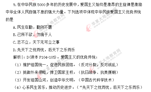 2020年8月自考《思想道德修养与法律基础》真题：单选1-15题（含答案）