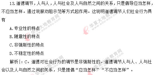 自考《思想道德修养与法律基础》2020年8月考试真题：单选11-18题