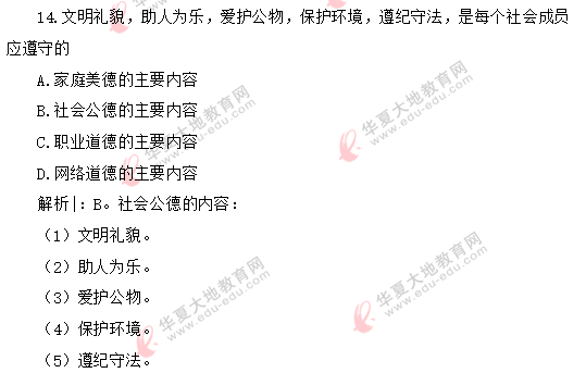 自考《思想道德修养与法律基础》2020年8月考试真题：单选11-18题